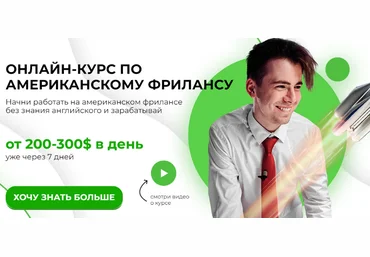 Никита Манкевич Американский фриланс 2.0 2022 слив