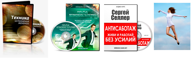 Техника Исполнения Желаний   VIP. Улучшенный курс - Бибин слив курса
