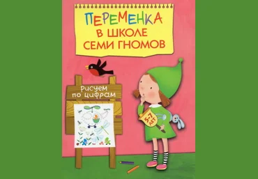 Рисуем по цифрам - Воронина 2015 слив