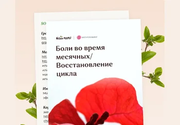 Вероника Хуснутдинова Боли во время месячных/ Восстановление цикла 2023 слив