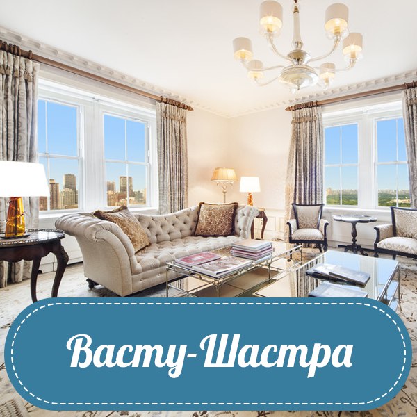 Васту-Шастра - Угрюмова 2016 слив курса