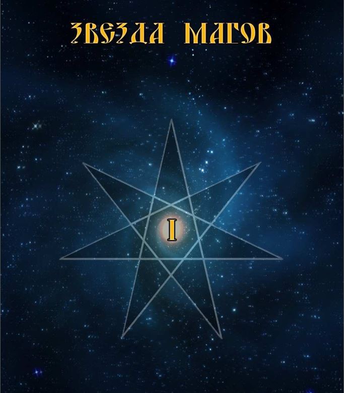 Звезда магов I - Blackwarlock 2013 слив курса