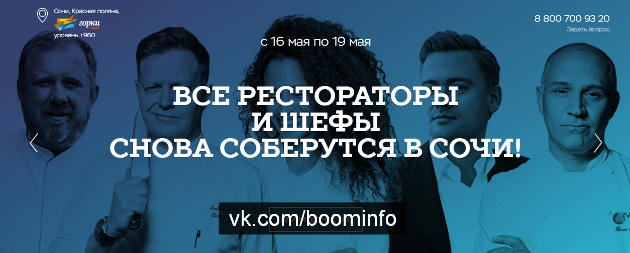GASTREET. Материалы с крупнейшего фестиваля рестораторов России 2017 слив курса