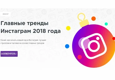 Бизнес Молодость Главные тренды Инстаграм 2018 года! Запись   Транскрибация скачать слив