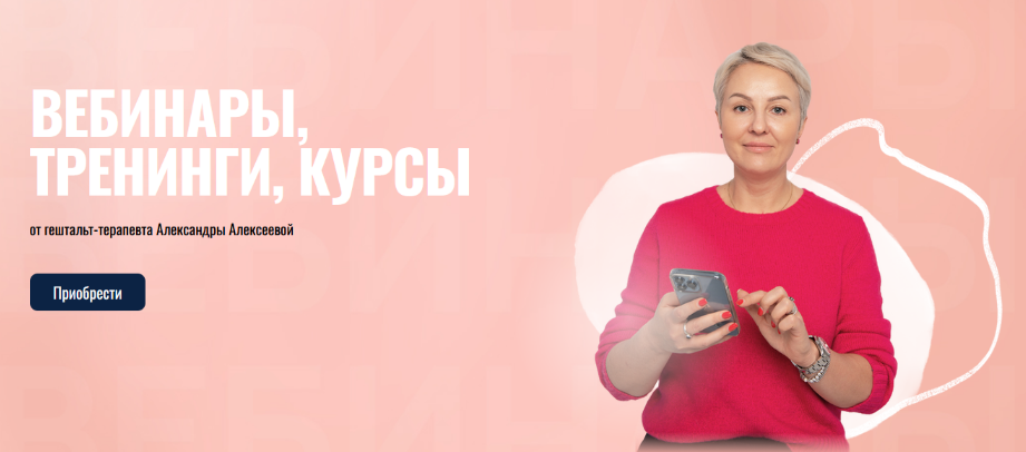 Александра Алексеева Внутренний проект 2022 слив курса