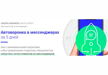 Эксклюзив Marketing Gamers - Автоворонка в мессенджерах за 5 дней слив