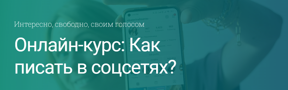 Екатерина Оаро Как писать в соцсетях? Интересно, свободно, своим голосом 2020 слив курса