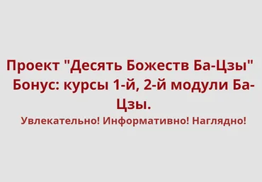 Владимир Заворотный Проект «Десять Божеств Ба-Цзы!» 2020 слив
