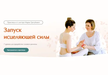 Мария Трегубова Запуск исцеляющей силы 2023 слив