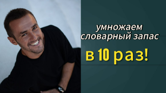 Deutschleicht Михаил Брагин ― Умножаем словарный запас в 10 раз 2024 слив курса