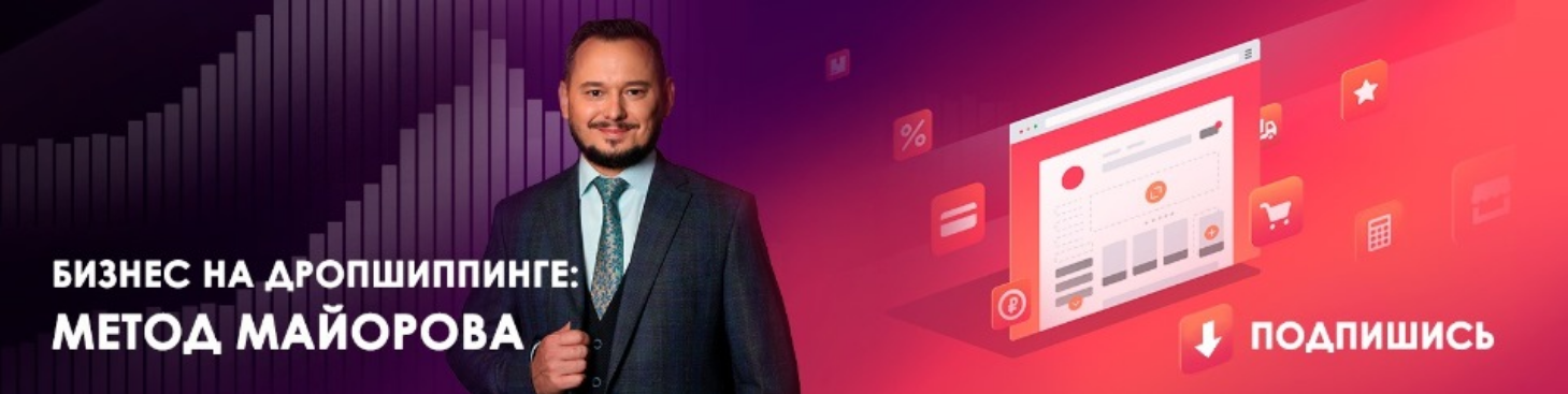 Игорь Майоров Интернет-Магазин Дропшиппера за 5 дней 2019 слив курса