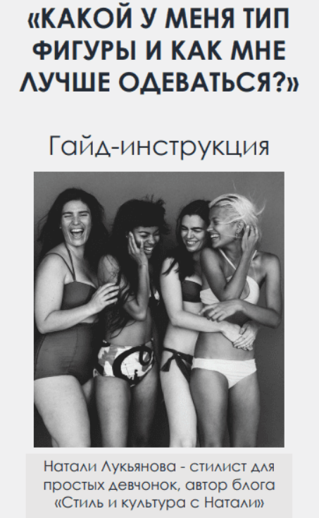 nataharika_club Натали Лукьянова - Гайд «Какой у меня тип фигуры и как мне лучше одеваться?» 2023 слив курса