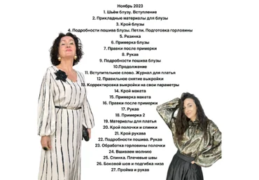 Шитье Ирина Вард - Группа «Изюм», ноябрь 2023 слив