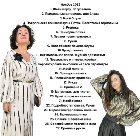 Шитье Ирина Вард - Группа «Изюм», ноябрь 2023 слив курса