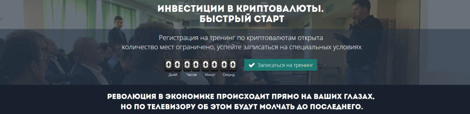 Инвестиции в криптовалюты. Быстрый старт - Меркулов 2017 слив курса