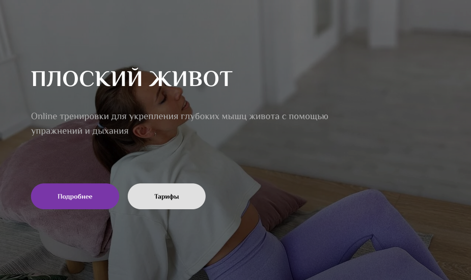 Sonya.stretch Софья Сафронова — Плоский живот 2023 слив курса