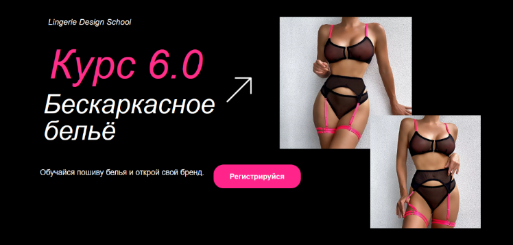 Лилия Хамитова Шитье Курс 6.0. Бескаркасное бельё 2023 слив курса