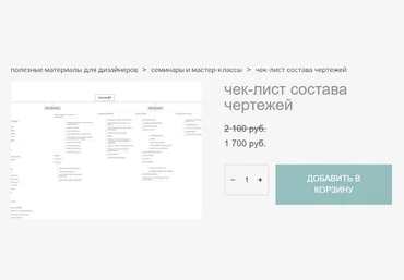 Анна Сухая Чек-лист состава чертежей 2024 слив