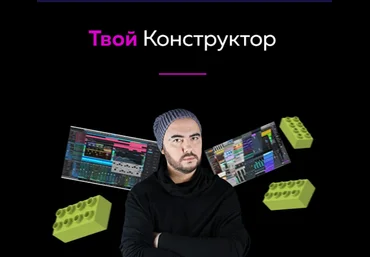 Олег Шаумаров Академия сонграйтинга Твой Конструктор 2024 слив