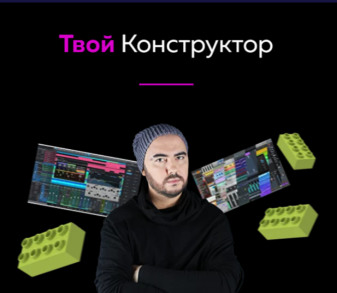 Олег Шаумаров Академия сонграйтинга Твой Конструктор 2024 слив курса