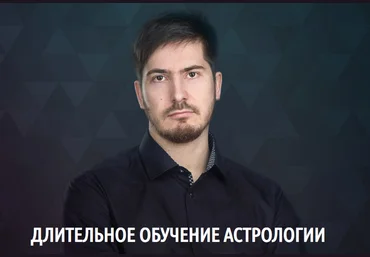 Lablife Павел Андреев ― Длительное обучение астрологии, 1 ступень - «Меркурий». 8 поток 2019 слив