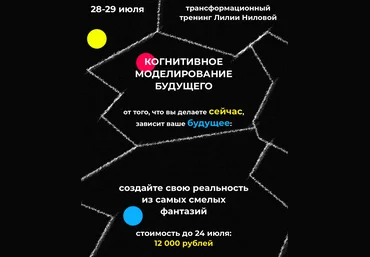 Лилия Нилова Тренинг: когнитивное моделирование будущего КМБ 2021 скачать слив