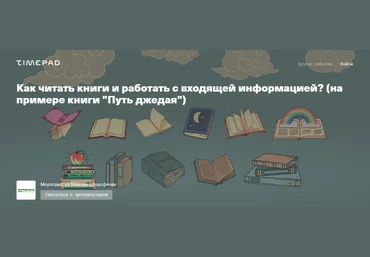 Рустам Агамалиев, Максим Дорофеев Как читать книги и работать с входящей информацией? 2023 слив