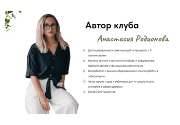 Анастасия Родионова Как разобраться в механизмах своего здоровья? 2023 слив
