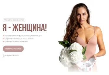 Валентина Пуляхина Bulletfit Я женщина! Тариф standart 42 2025 слив