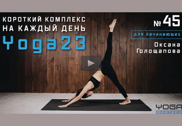 Короткий комплекс на каждый день #45 - Голощапова 2017 слив