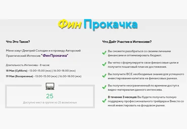 Дмитрий Солодин ФинПрокачка 2019 слив