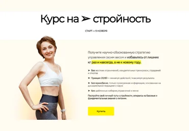 Мария Попова smart_manya Курс на стройность 2023 слив