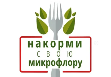 pravda.pro.pisheprom Юля Братишка, Женя Братишка ― Марафон «Накорми свою микрофлору» 2024 слив