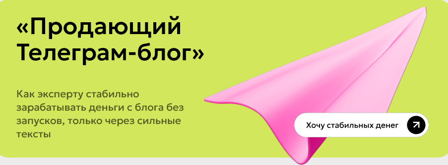 Светлана Афанасьева Продающий Телеграм-блог. Тариф Без проверки домашек 2024 слив курса