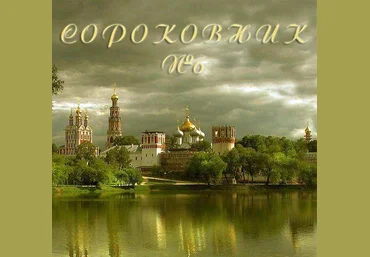 Сороковник VI - Blackwarlock 2014 слив