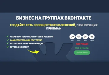 Шестаков Бизнес на группах вконтакте 2018 скачать слив