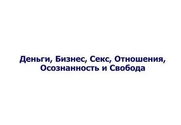Инструктурирование - Богданов 2016 слив