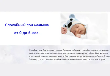 Спокойный сон малыша от 0 до 6 месяцев базовый - Шарова 2016 слив