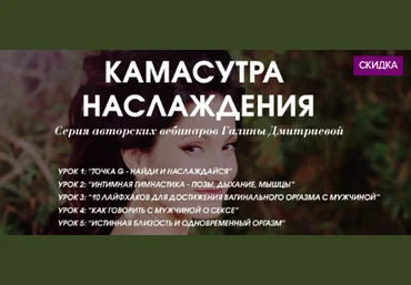 Галина Дмитриева Камасутра наслаждения 2018 слив