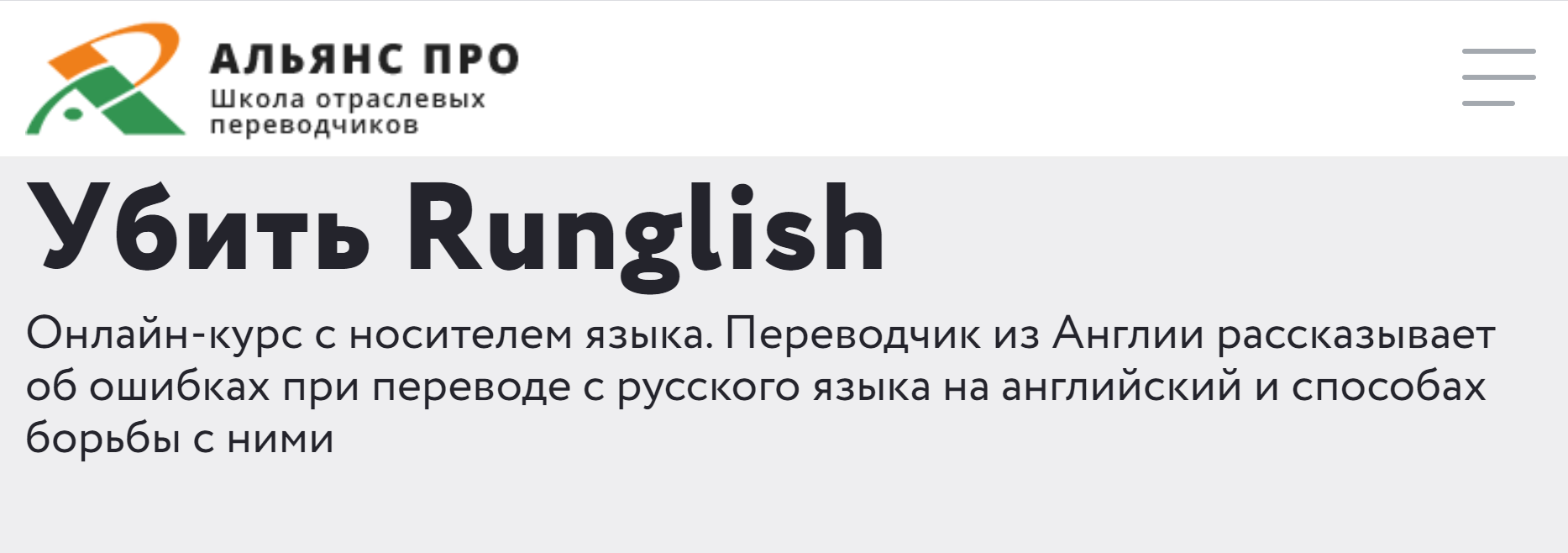 Уильям Хэккет-Джонс, Дмитрий Троицкий Убить Runglish 2020 слив курса