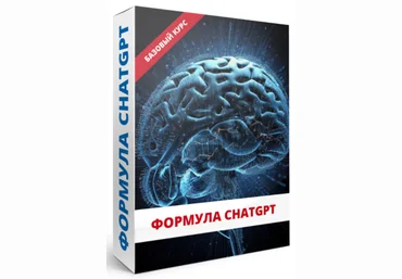 Юрий Курилов Формула ChatGPT 2023 скачать слив