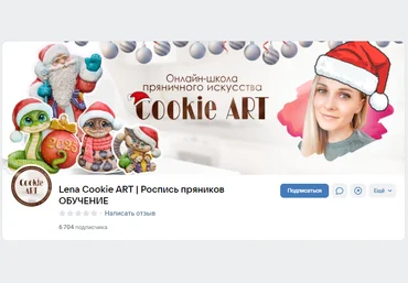 Елена Ясиновская Роспись пряников сентябрь-октябрь 2024 слив
