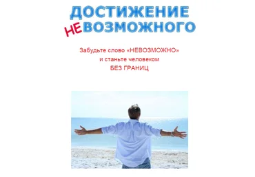 Достижение невозможного - Якшин 2009 слив