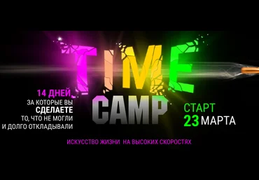 Лилия Нилова Time Camp 2020 слив