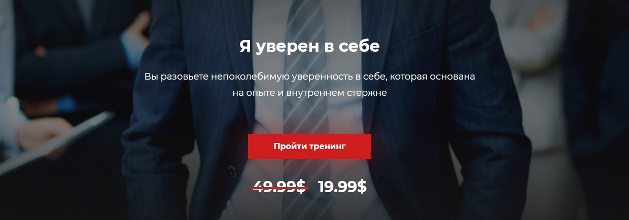 Александр Василенко Я уверен в себе 2019 слив курса