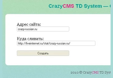 CrazyTDS v 1.3 — система распределения трафика со встроенной статистикой LiveInternet. слив