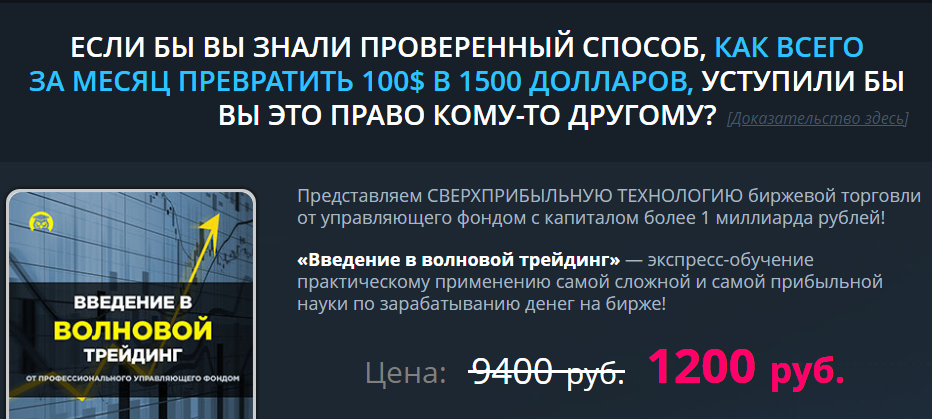 Профессиональный трейдинг по волнам Эллиотта слив курса