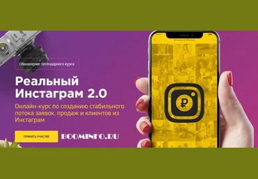Бизнес Молодость Реальный Инстаграм 2.0 слив
