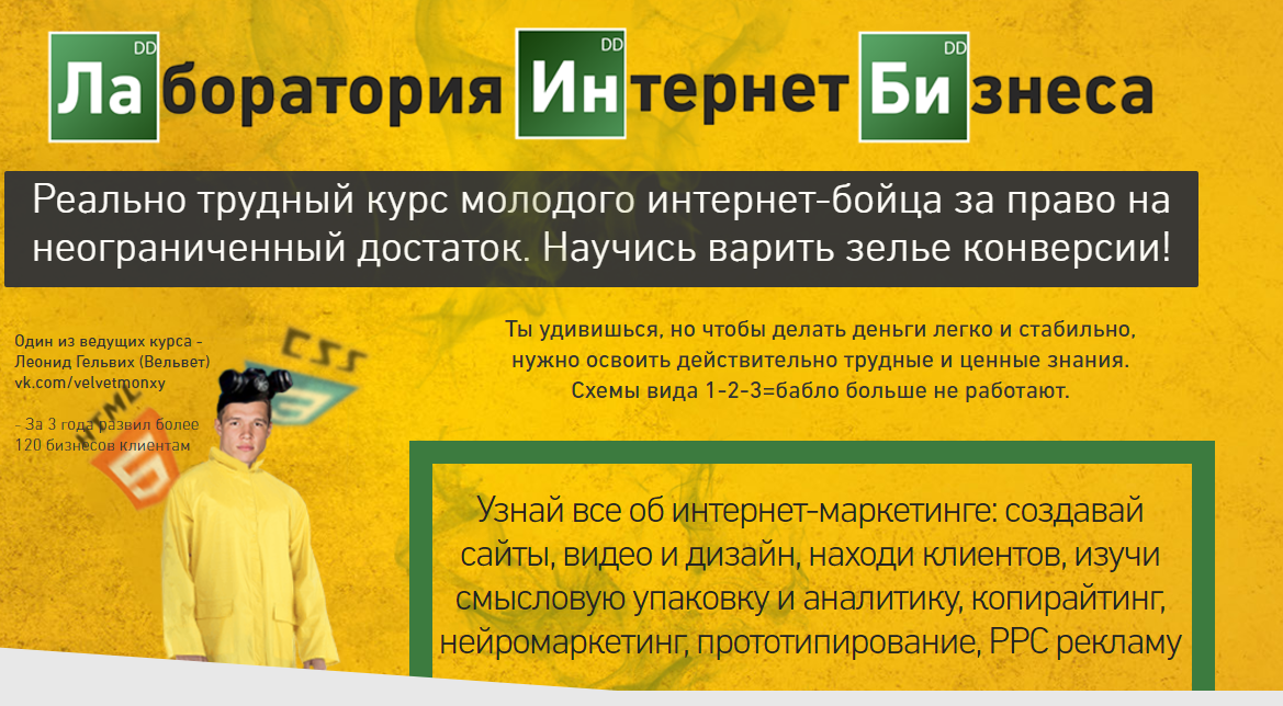 Лаборатория Интернет-Бизнеса от Делай Деньги 2017 слив курса