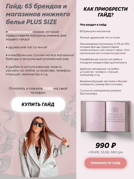 tatti.girl Гайд «65 брендов и магазинов нижнего белья PLUS SIZE» 2021 слив курса